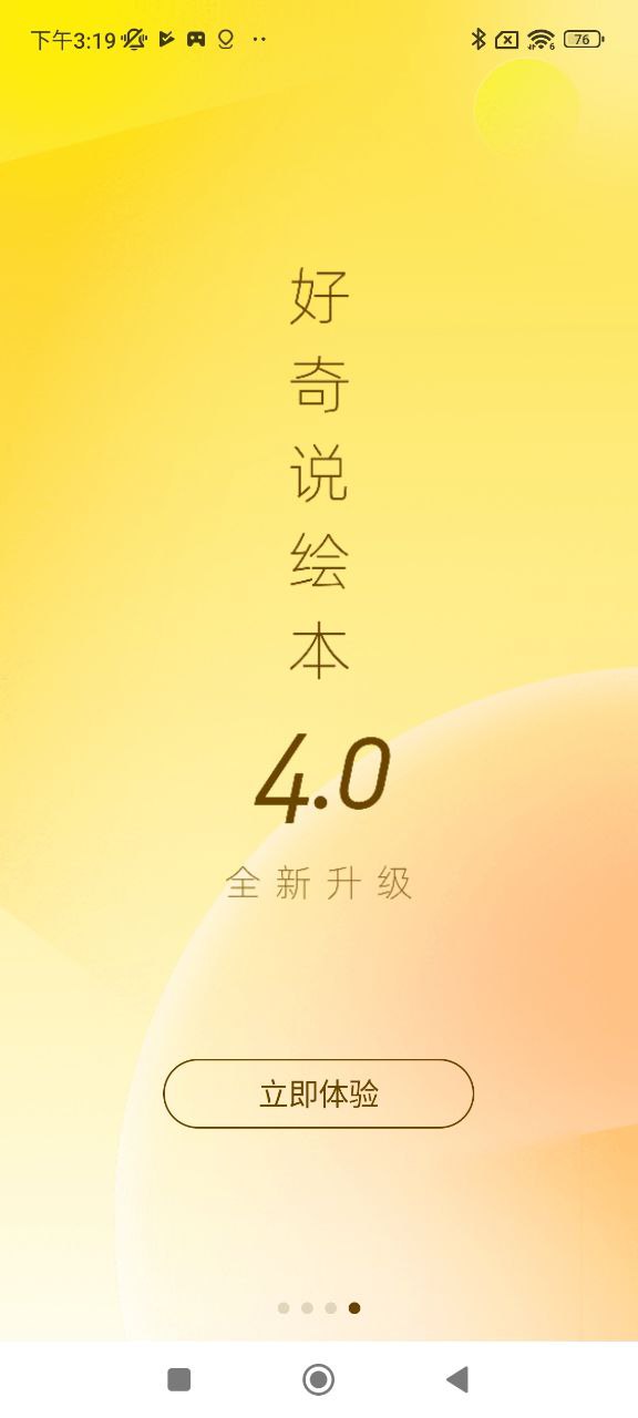 好奇说绘本app下载_好奇说绘本安卓软件最新安装v4.7.0