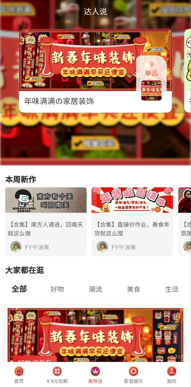 妖精优品app下载_妖精优品安卓软件最新安装v1.8.5