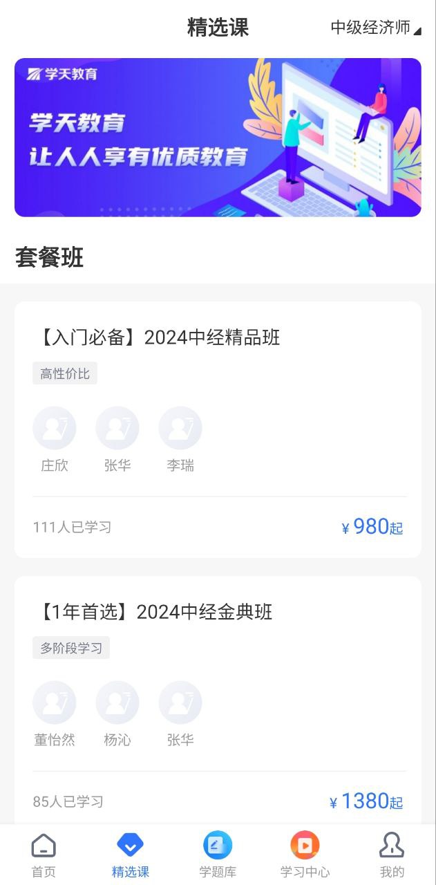 学天教育2024应用_学天教育安卓版下载v2.2.4