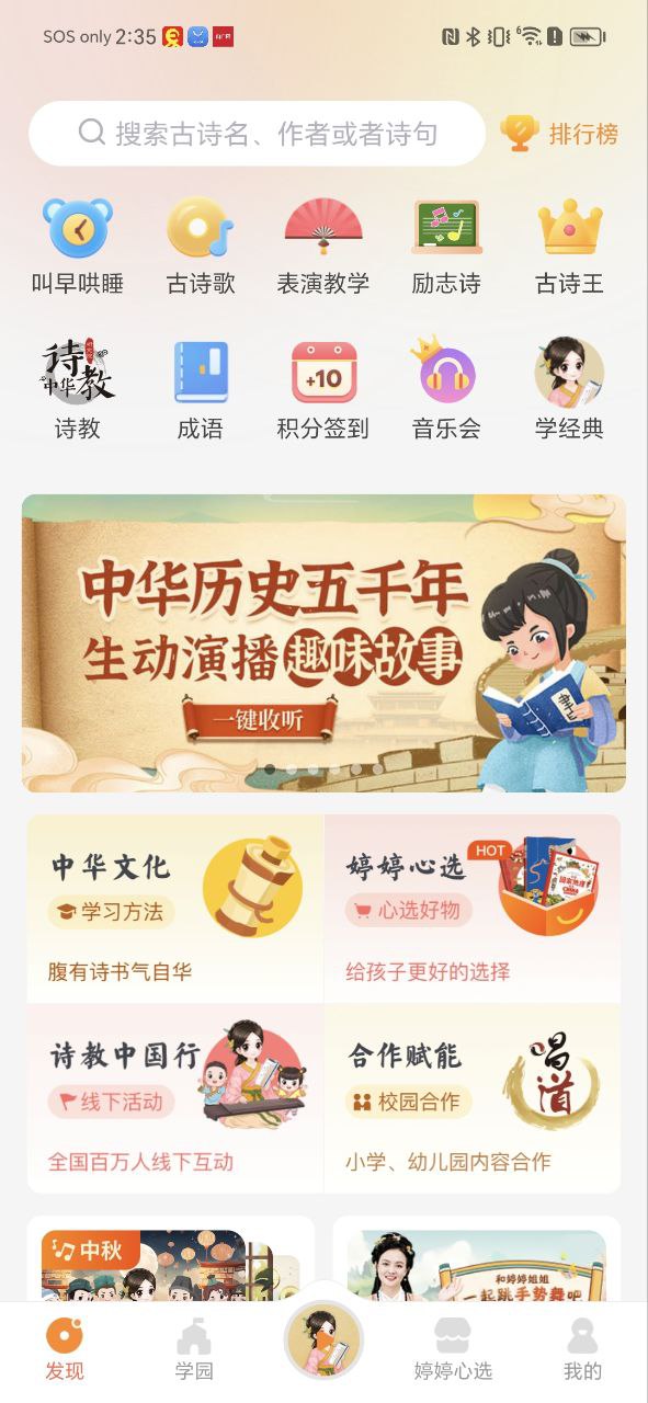 婷婷诗教app下载免费_婷婷诗教平台appv3.3.7