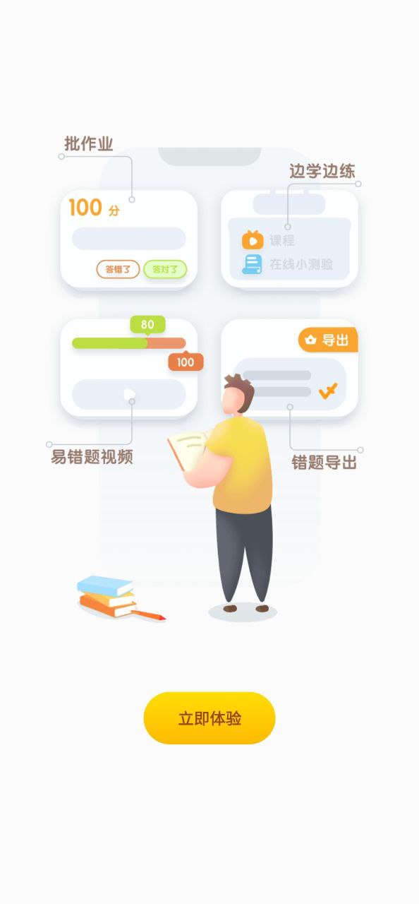 最新版本孟想教育_免费下载孟想教育v2.8.31