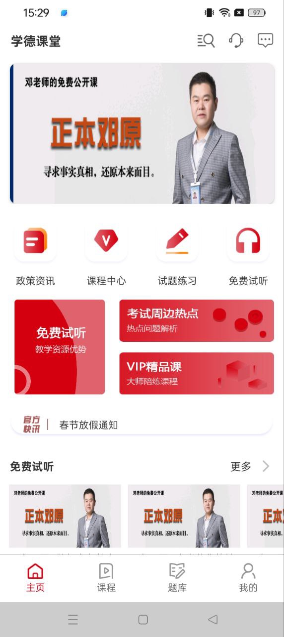 学德通课堂app手机下载_学德通课堂网站链接v2.8.3