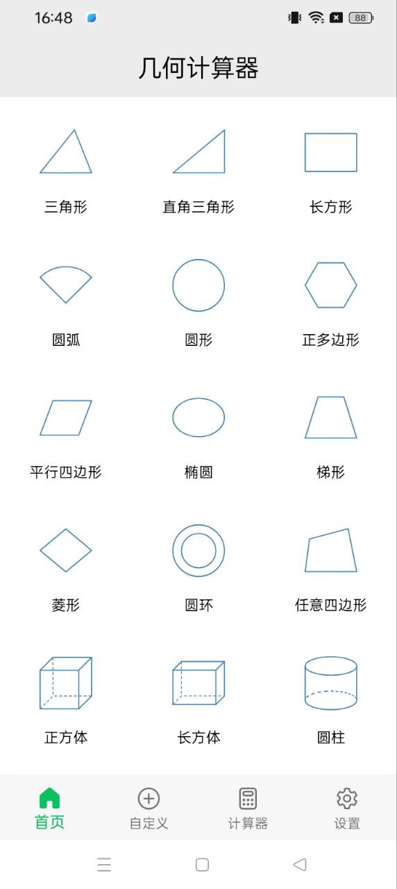 几何计算器正式版_下载几何计算器软件免费版v2.1.0