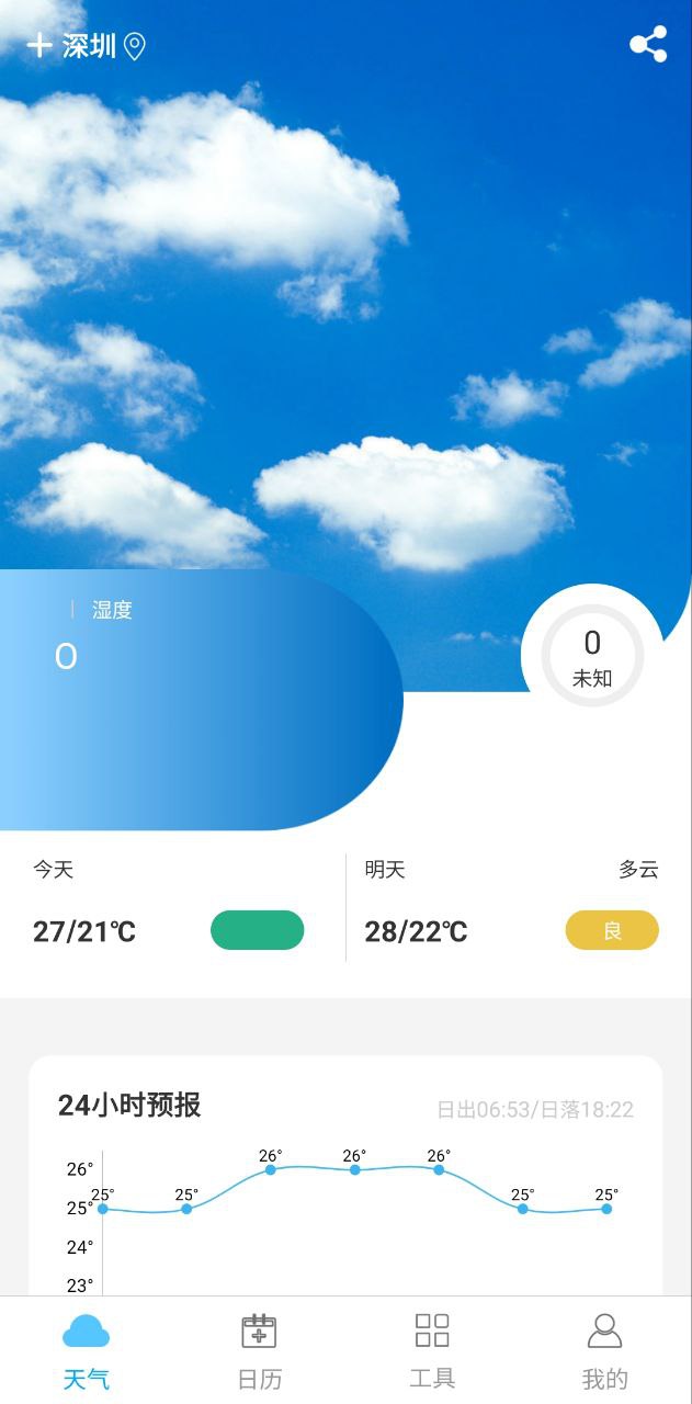 天气日历王手机网站_天气日历王手机网站版v2.4.8