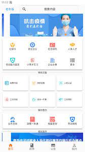 新青岛人社app_最新青岛人社appv2.5.2