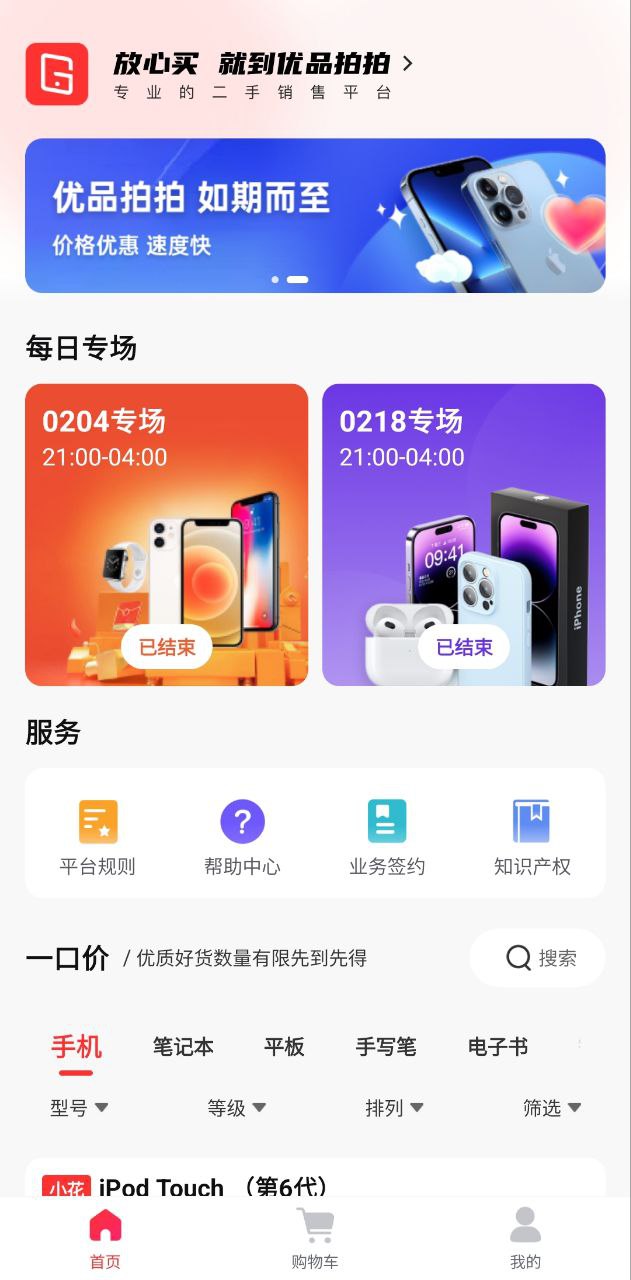 优品拍拍的app下载_下载安装优品拍拍appv1.2.5