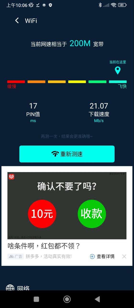 测网速专家正版下载app_测网速专家下载链接v3.1