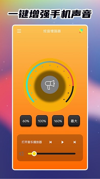 手机炫音增强器_手机炫音增强器下载v1.7.1
