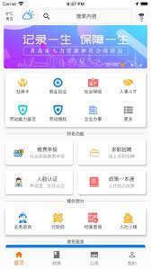 新青岛人社app_最新青岛人社appv2.5.2