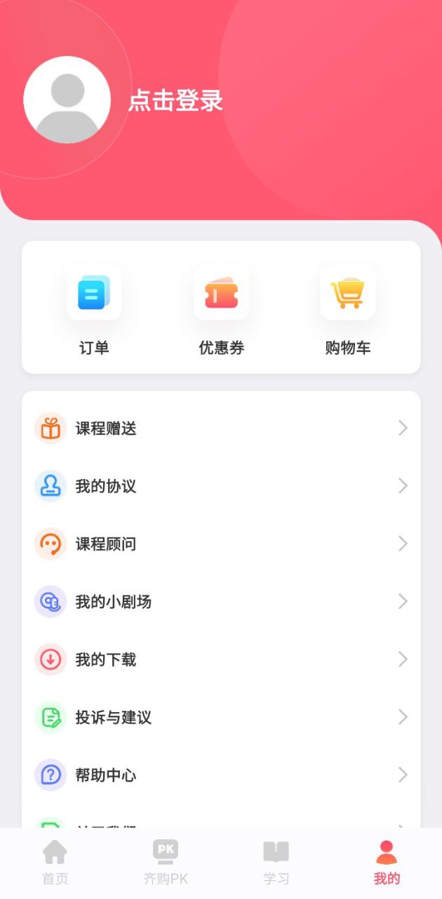 睿知点app下载安装最新版_睿知点应用安卓版下载v1.8.8