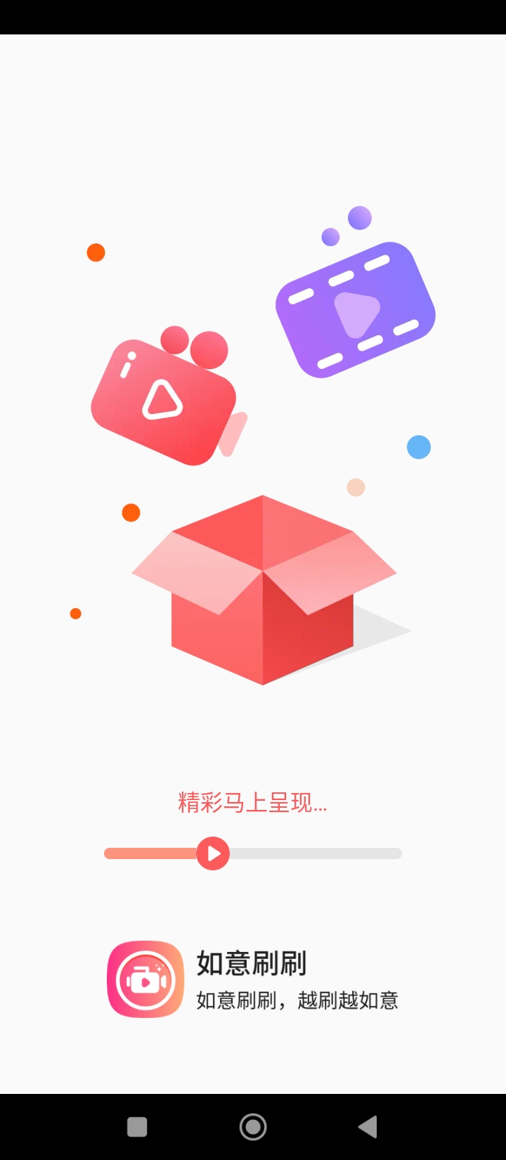 如意刷刷app网站_如意刷刷app开户网站v1.0.0