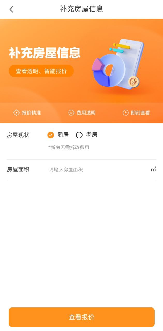 住好家app_住好家安卓软件免费版v1.7.0