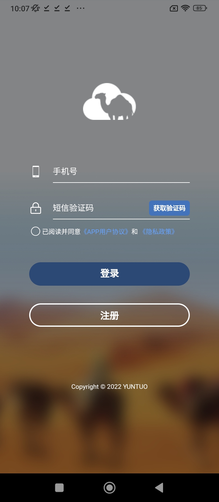 云驼联盟app下载免费_云驼联盟平台appv2.3.2