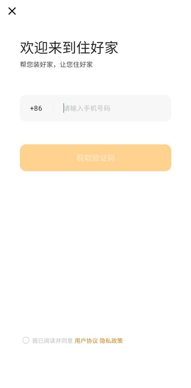 住好家app_住好家安卓软件免费版v1.7.0