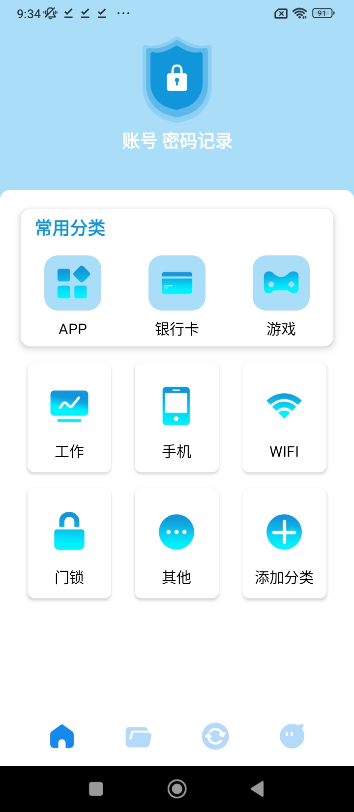 密码查看助手app2024下载_密码查看助手安卓软件最新下载安装v1.6