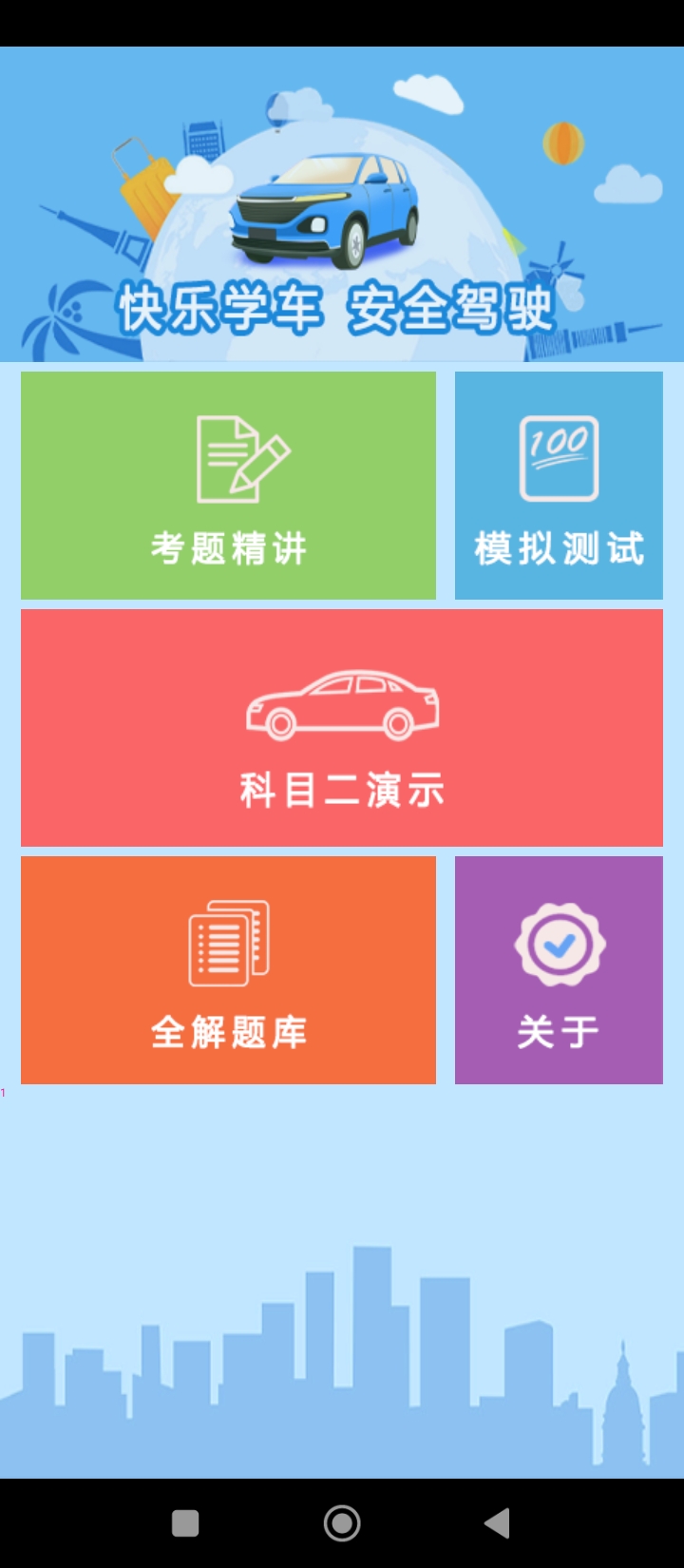 驾考100app下载安装最新版_驾考100应用安卓版下载v1.8