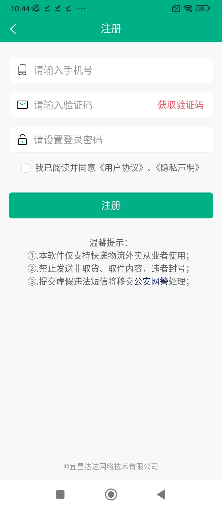 快递短信宝app下载免费下载_快递短信宝平台app纯净版v6.3.0