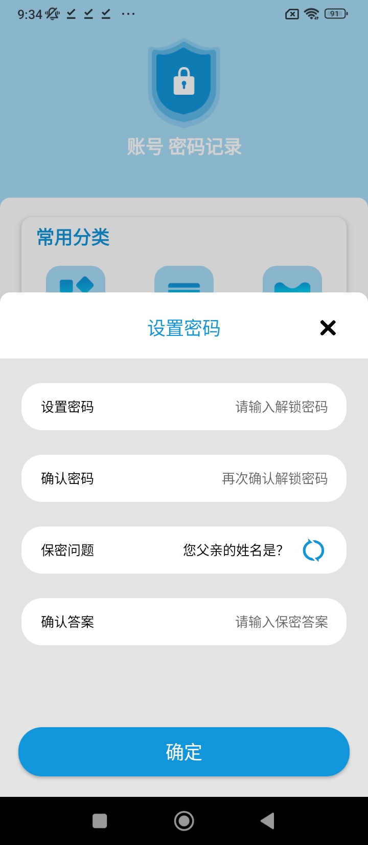 密码查看助手app2024下载_密码查看助手安卓软件最新下载安装v1.6