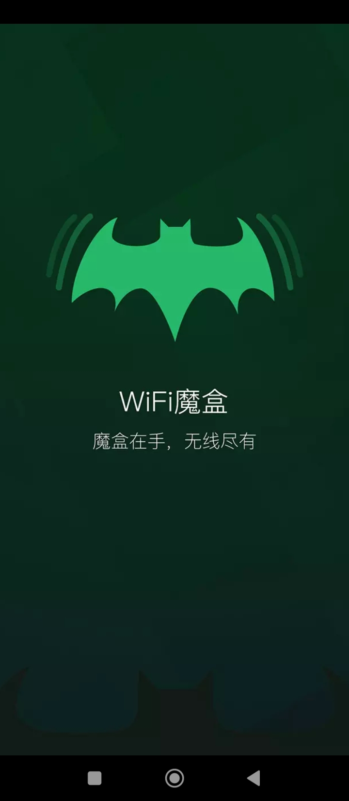 WiFi魔盒app下载安卓版本_WiFi魔盒应用免费版v3.13.15