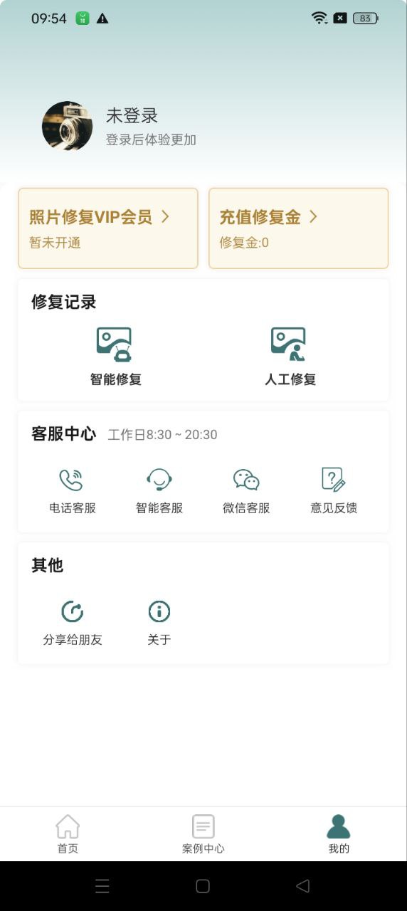 照片修复app_照片修复安卓软件免费版v2.2.9