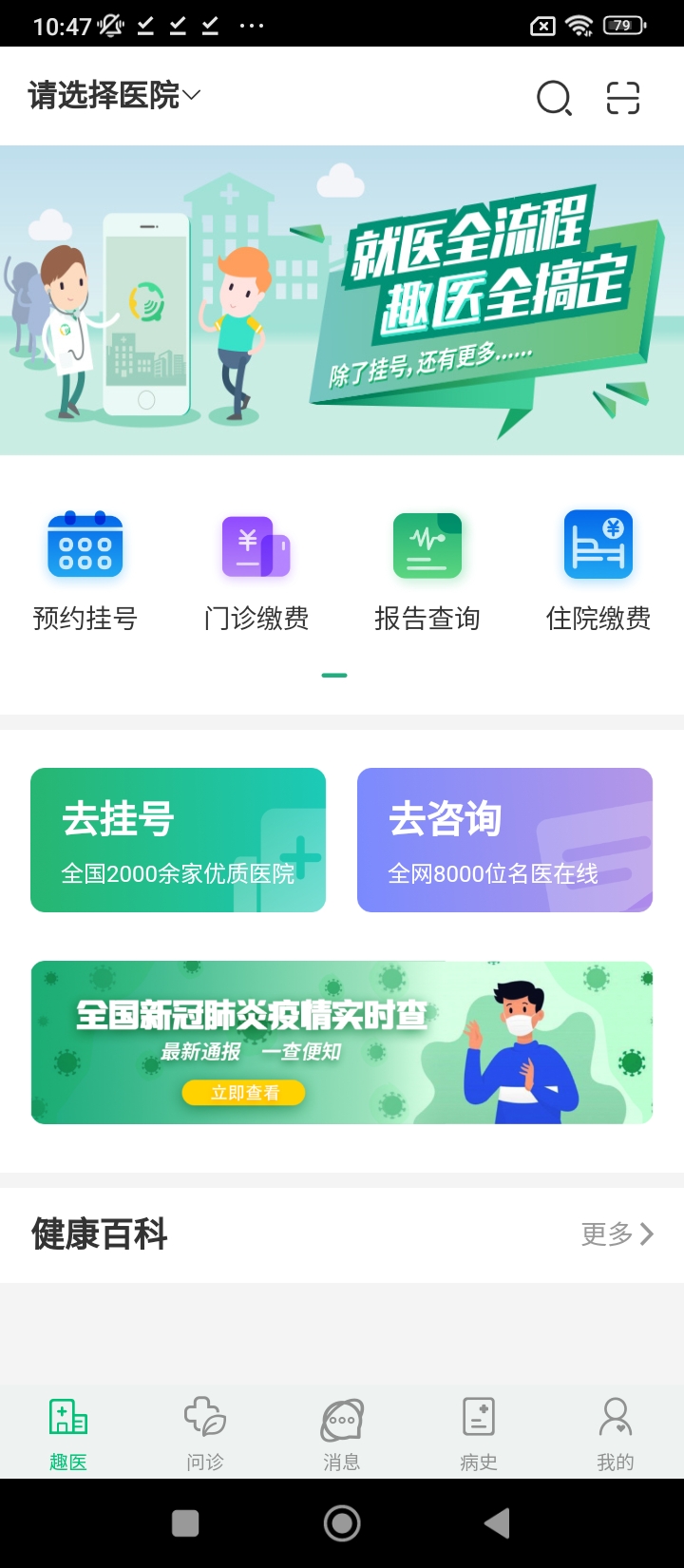 趣医院app下载_趣医院安卓软件最新安装v2.8.06