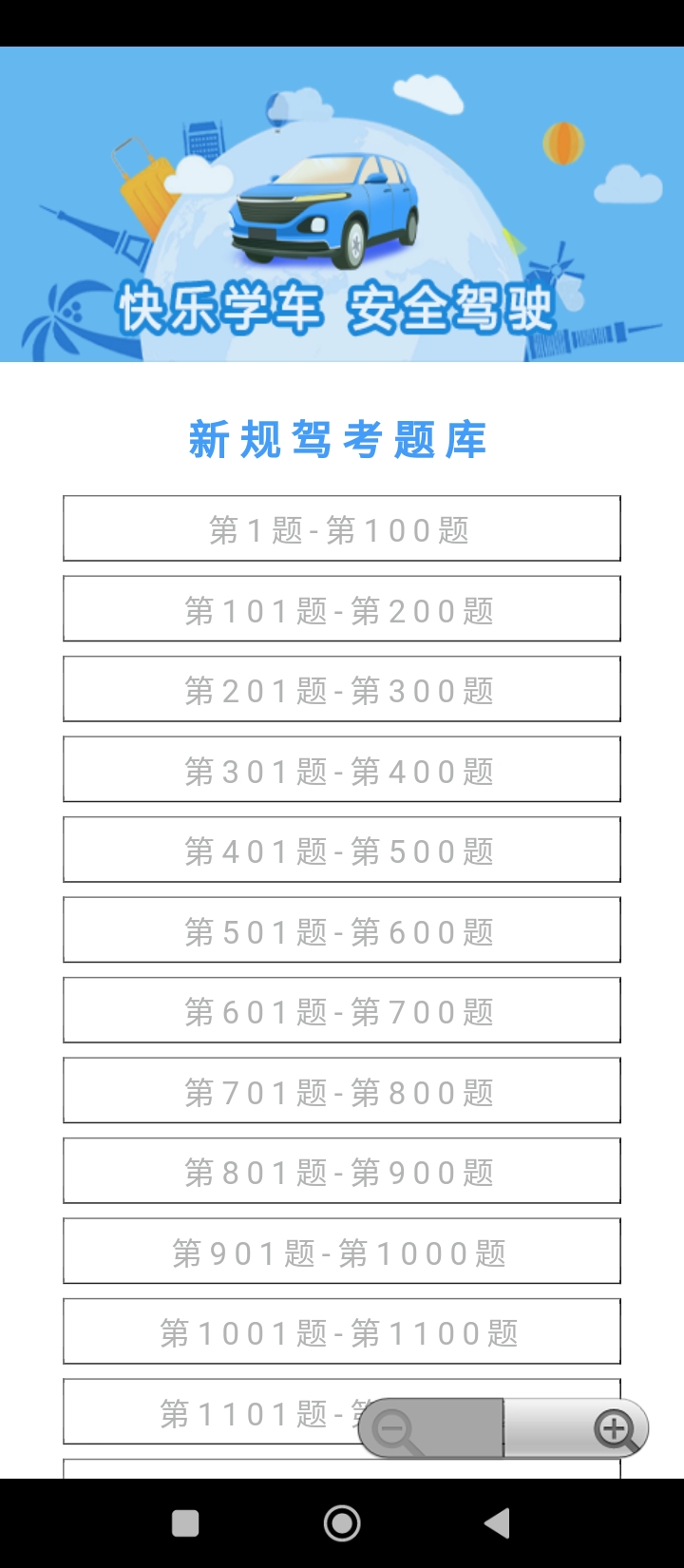 驾考100app下载安装最新版_驾考100应用安卓版下载v1.8