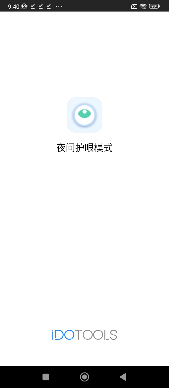 夜间护眼模式app下载安卓版本_夜间护眼模式应用免费版v1.2.1