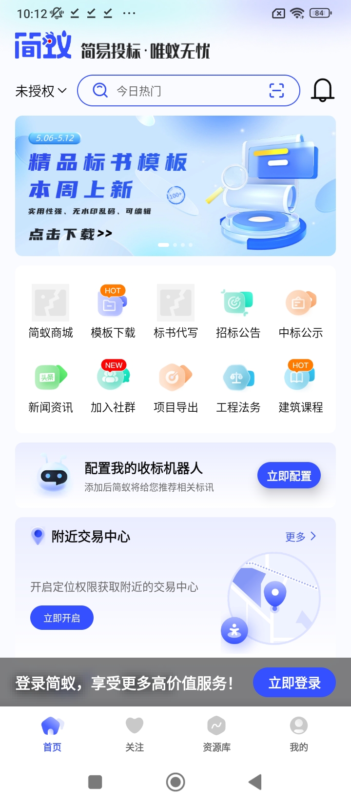 简蚁app登陆地址_简蚁平台登录网址v1.6.1