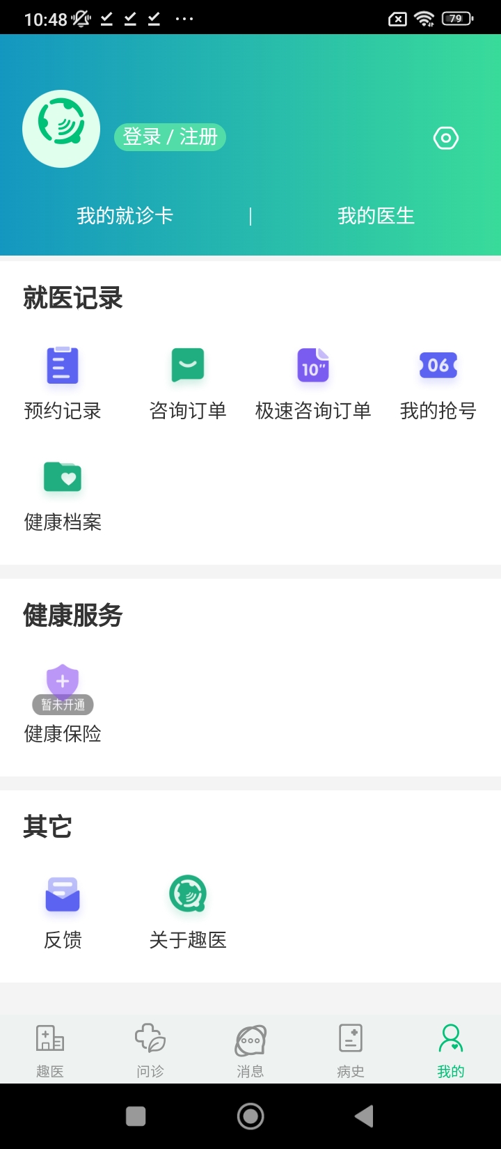 趣医院app下载_趣医院安卓软件最新安装v2.8.06