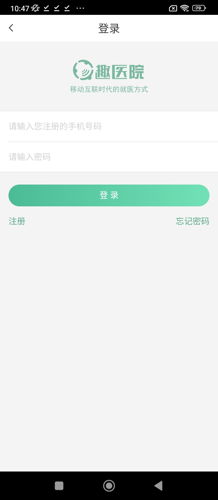 趣医院app下载_趣医院安卓软件最新安装v2.8.06