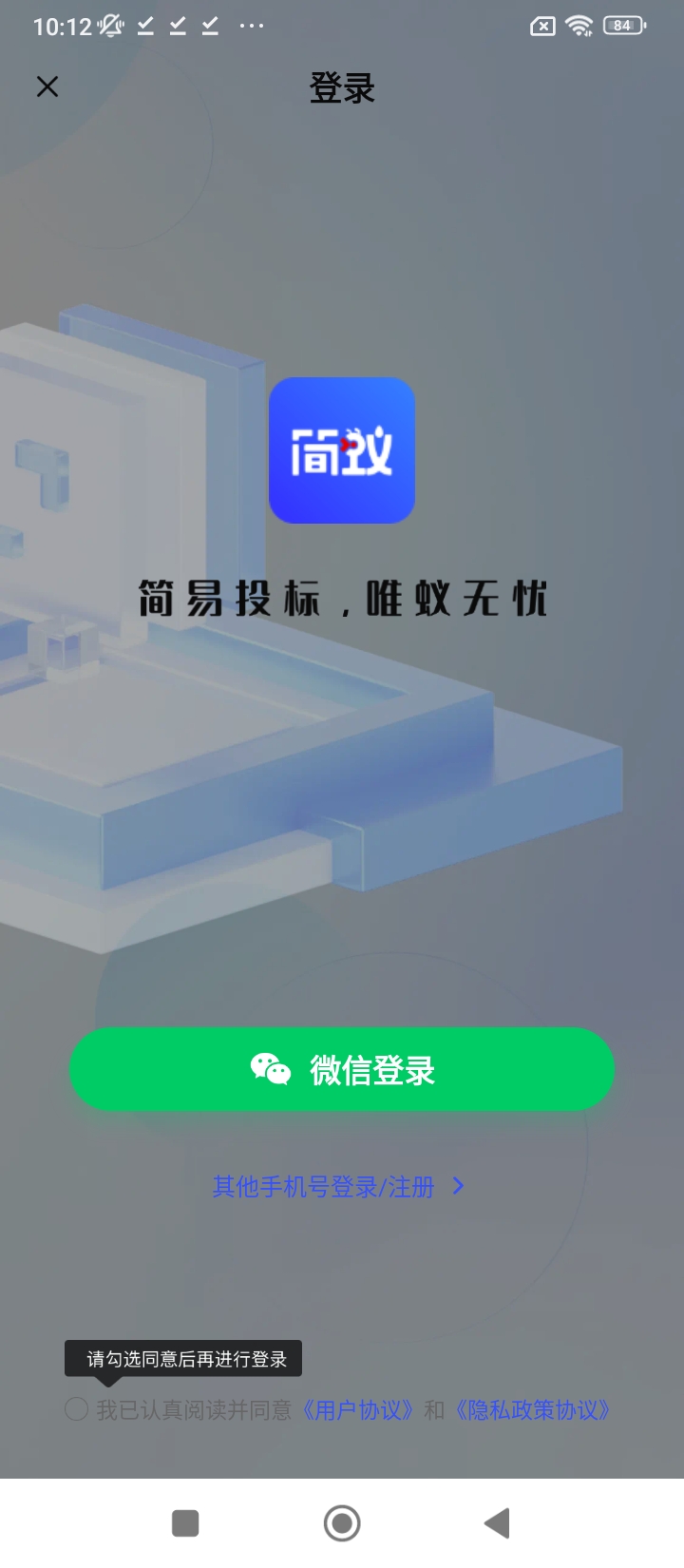 简蚁app登陆地址_简蚁平台登录网址v1.6.1