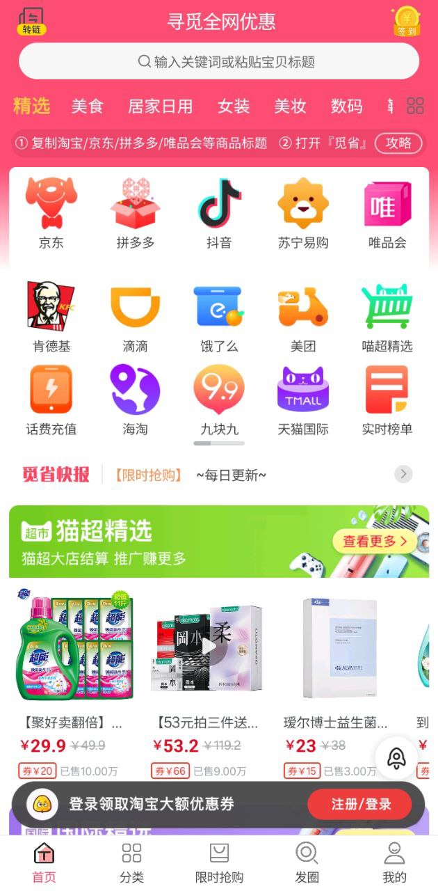 觅省app网站_觅省app开户网站v3.8.10