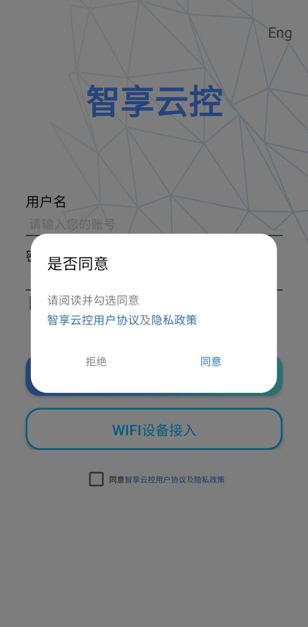 智享云控app下载2024_智享云控安卓软件最新版v3.7.6