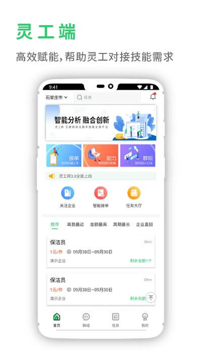 灵工邦app网站_灵工邦app开户网站v4.1.1