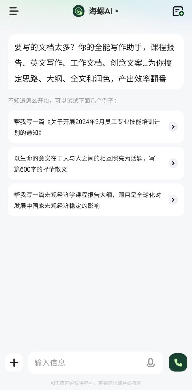 海螺AIapp下载安装_海螺AI应用安卓版v2.14.2