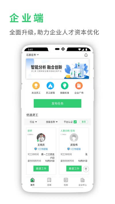 灵工邦app网站_灵工邦app开户网站v4.1.1