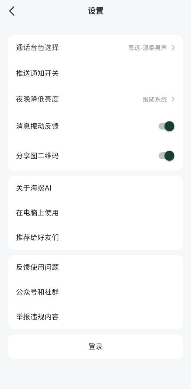 海螺AIapp下载安装_海螺AI应用安卓版v2.14.2