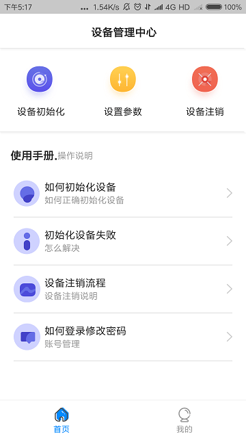 中卡设备管理app下载安装最新版_中卡设备管理应用安卓版下载v1.7.1