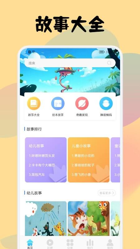 儿童故事大全app下载2024_儿童故事大全安卓软件最新版v1.1