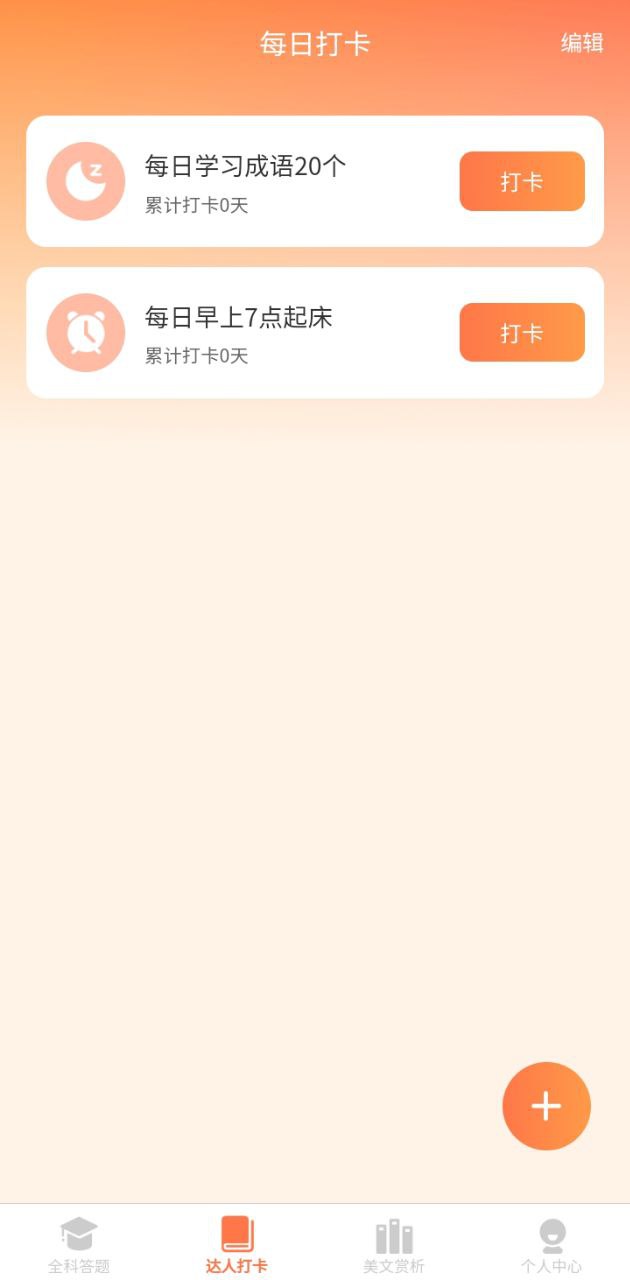 全能答题app下载安卓_全能答题应用下载v1.0.3