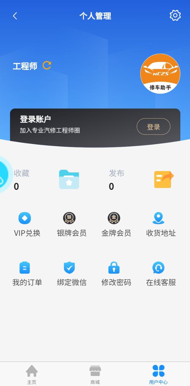 修车助手app下载安卓版本_修车助手应用免费版v1.1.29