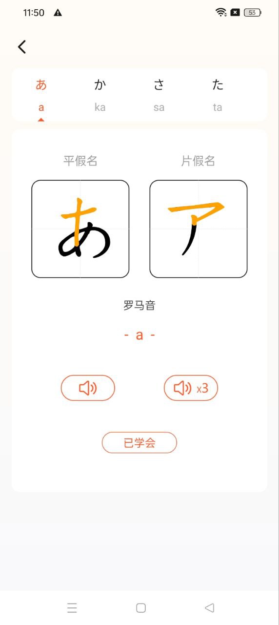 日语五十音图特训app下载安装_日语五十音图特训应用安卓版v1.13