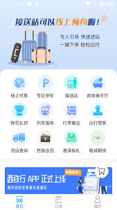 西铁行app2024下载_西铁行安卓软件最新下载安装v1.4.4