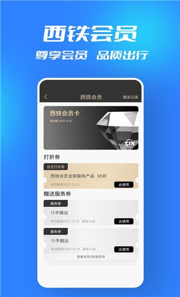 西铁行app2024下载_西铁行安卓软件最新下载安装v1.4.4