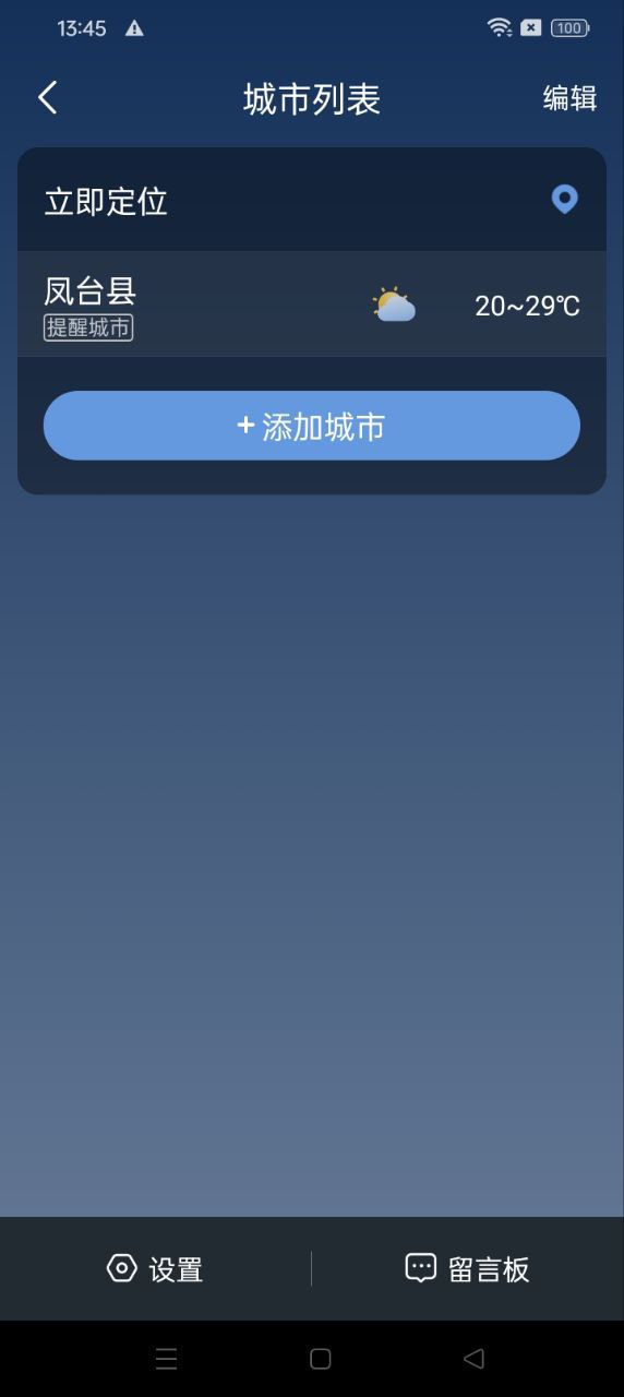 阳阳天气app下载安卓版_阳阳天气应用免费下载v1.9.3