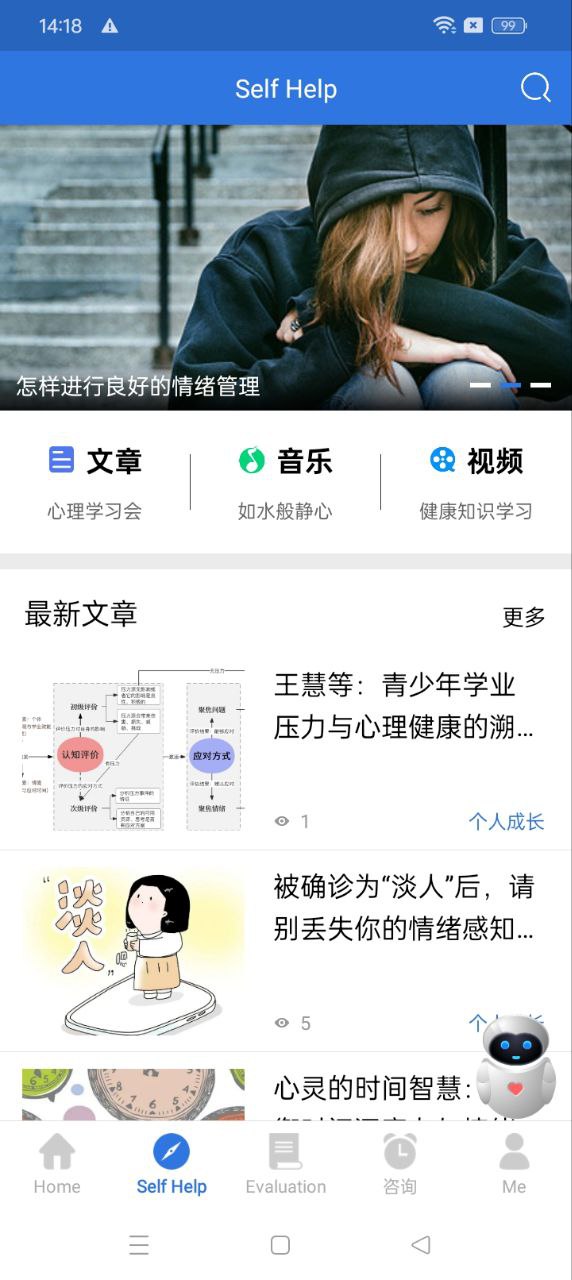 我的心理医生app下载_我的心理医生安卓软件最新安装v3.1.3