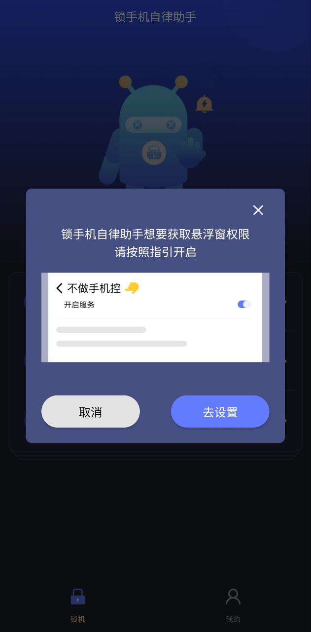 锁手机自律助手