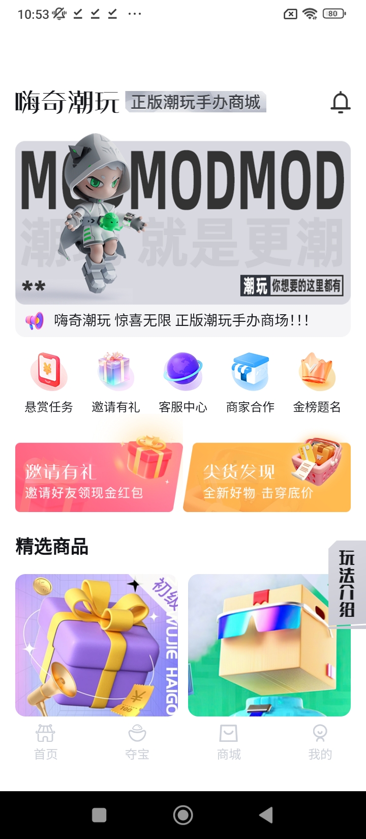 嗨奇潮玩app下载_嗨奇潮玩安卓软件最新安装v1.4.7