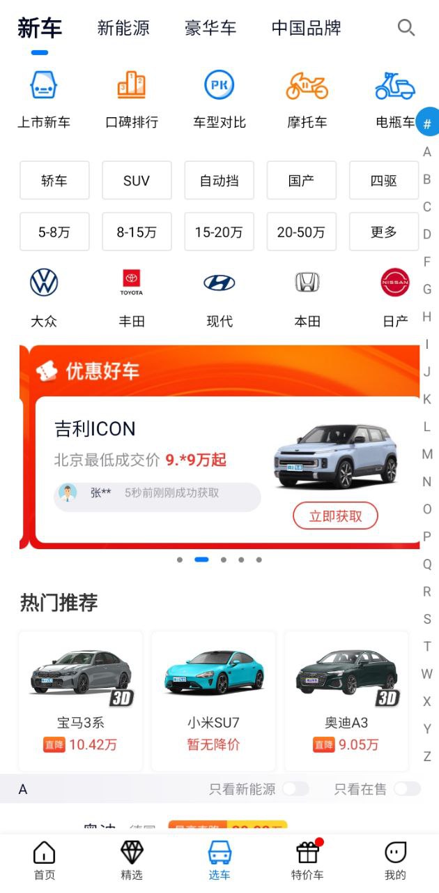 网上车市app下载安装最新版_网上车市应用安卓版下载v8.5.8