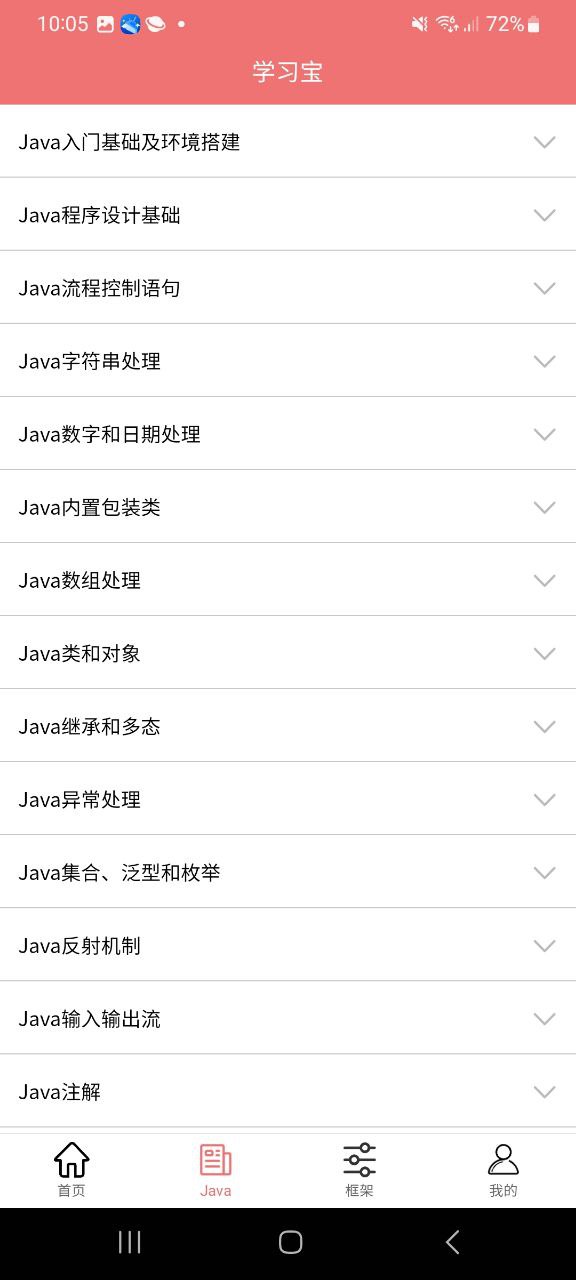 Java学习宝典